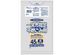 一宮市 不燃ごみ袋 45L 透明 10枚入 【燃えないごみ】
