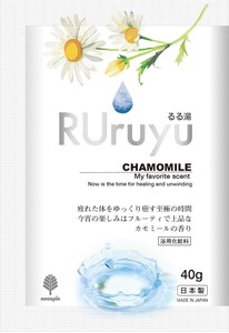 るる湯 カモミールの香り