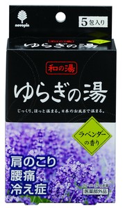 和の湯 ゆらぎの湯 ラベンダーの香り