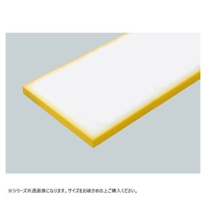 山県化学(ヤマケン)　軽量まな板 KR1(500×250×25mm)イエロー