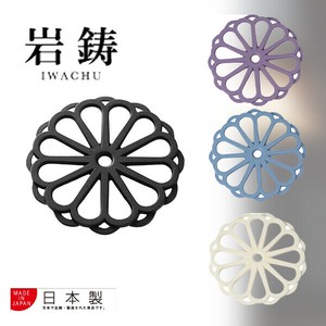 【日本製】南部鉄器　釜敷 輪菊 小 （4色/2サイズ）