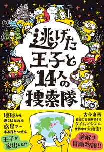 儿童文学（奇幻/玄幻）