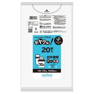 nocoo　オトクナ！ゴミ袋白半透明30L　20枚