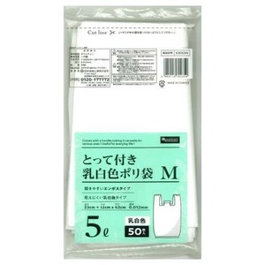 KB055N　取っ手付きポリ袋乳白5L　50P
