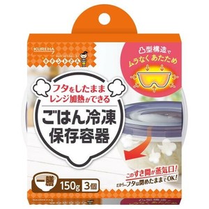 ごはん冷凍保存容器　一膳　3個