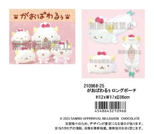 「サンリオ」「ぬいぐるみ」がおぱわるぅ　ロングポーチ