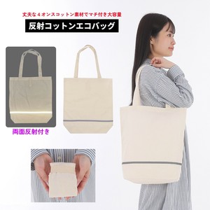 反射コットンエコバッグ (折りたたみバッグ・反射バッグ・エコバッグ・コットンバッグ)