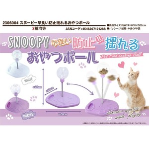猫用玩具 特价 有趣 Snoopy史努比