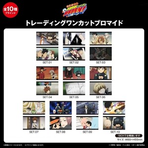 「受注締切6/24」家庭教師ヒットマンREBORN! トレーディングワンカットブロマイド 【全10種】