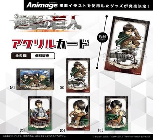 「受注締切6/22」進撃の巨人　アクリルカード