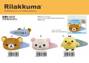 「サンエックス」リラックマ　ドデカパッチン