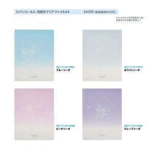 【予約販売・受注締切6月11日】【サンスター文具】mitte 見開きクリアファイル【発売予定日7月9日】