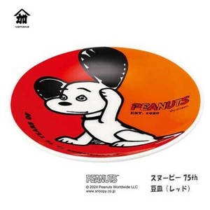PEANUTS (ピーナッツ)」 スヌーピー 75th 豆皿 レッド  山加商店 SN2203-333  日本製