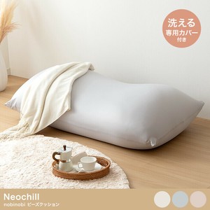 【直送可】Neochill nobinobi ビーズクッション【送料無料】