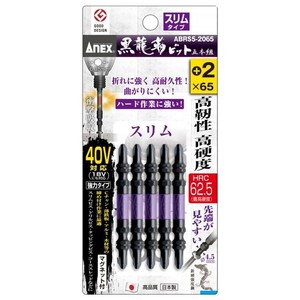 アネックス(ANEX) 黒龍靭ビット スリムタイプ 5本組 +2×65 ABRS5-2065