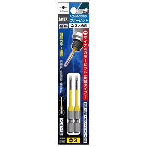 アネックス(ANEX) カラービット 段付タイプ 2本組 -3×65 ACMM-3065