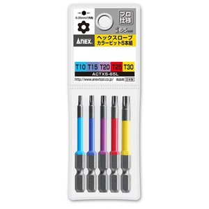 アネックス(ANEX) ヘクスローブカラービット 5本組 65mm ACTX5-65L
