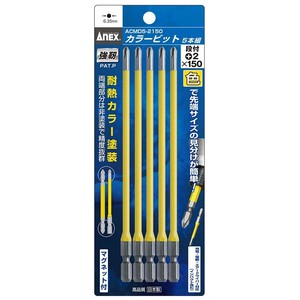 アネックス(ANEX) カラービット 5本組 段付タイプ +2×150 ACMD5-2150
