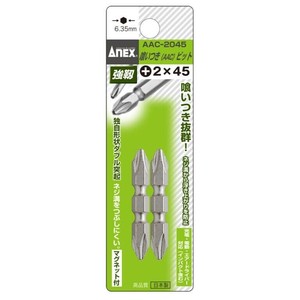 アネックス(ANEX) 喰いつきビット 両頭タイプ 2本組 +2×45 AAC-2045