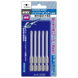 アネックス(ANEX) ハイパービット 段付タイプ 5本組 +2×82 AHMD5-2082