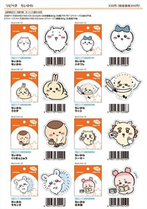 【即納品】ちいかわ リピペタ