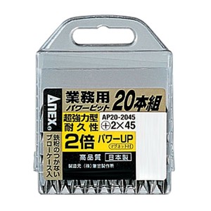 アネックス(ANEX) パワービット 20本組(ブローケース入) +2×45 AP20-2045