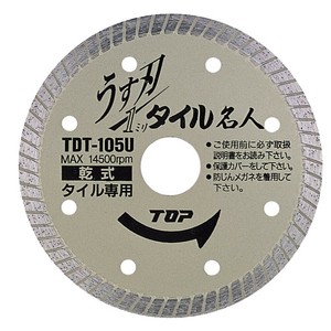 トップ工業(TOP) ダイヤモンドホイール うす刃タイル名人 外径105mm 刃厚1.0mm TDT-105U