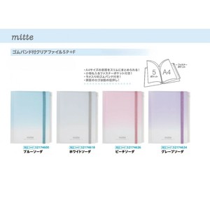 【予約販売・受注締切6月11日】【サンスター文具】mitte ゴムバンド付クリアファイル【発売予定日7月9日】