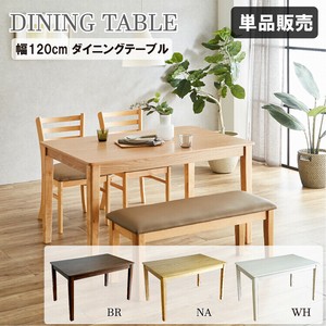 【直送可】幅120cmのダイニングテーブル！