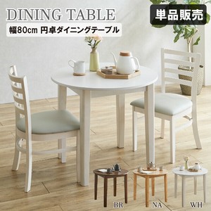 【直送可】幅80cmのダイニングテーブル！