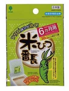 米びつ番長 6ヶ月用