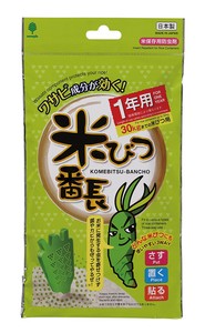 米びつ番長 1年用