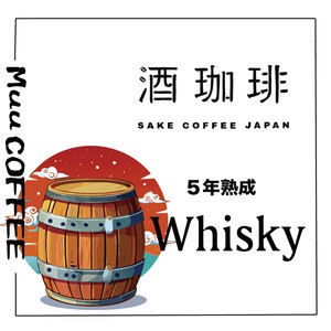 咖啡豆 酒咖啡 威士忌