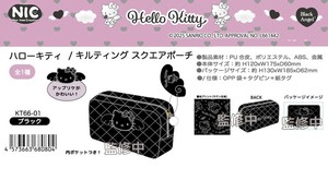 「NIC」ハローキティ キルティングスクエアポーチ ブラック