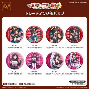 【予約品】TVアニメ「この素晴らしい世界に爆焔を！」 トレーディング缶バッジ《 7/1(火) 予約〆切り》