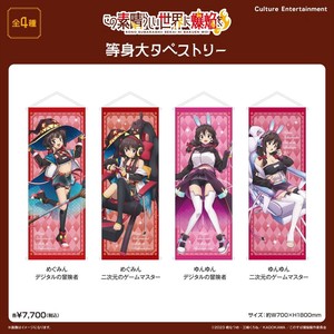 【予約品】TVアニメ「この素晴らしい世界に爆焔を！」 等身大タペストリー《 7/1(火) 予約〆切り》