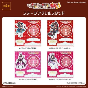 【予約品】TVアニメ「この素晴らしい世界に爆焔を！」 ステージアクリルスタンド《 7/1(火) 予約〆切り》