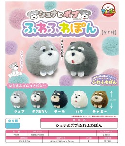 「カプセルトイ」シュナとボブふわふわぽん