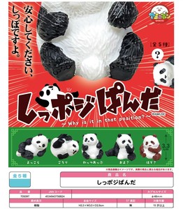 「カプセルトイ」しっぽジパンダ