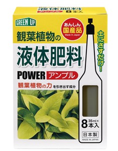 液体肥料(観葉植物用)8本入