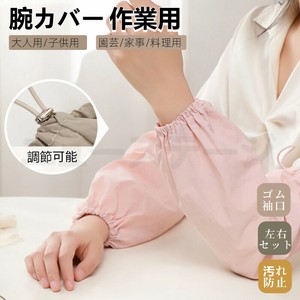 大人腕カバー 袖カバー 防水加工 大人作業用アームカバー 事務用 キッチン 腕抜き 腕ぬき うでぬき【L241】