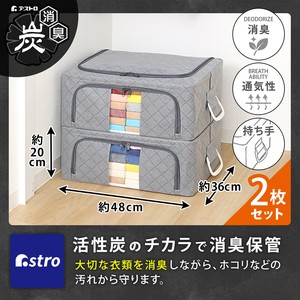 アストロ 活性炭消臭 ワイヤー入り 衣類収納ケース Mサイズ 2個組 活性炭で消臭 620-19