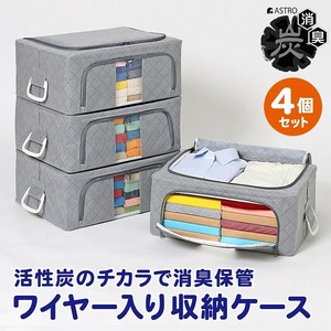 アストロ 活性炭消臭 ワイヤー入り 衣類収納ケース Mサイズ 4個組 活性炭消臭 620-33