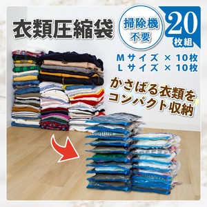 アストロ 圧縮袋 20枚組(M10枚+L10枚) 35×50cm 40×60cm 623-17