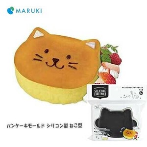パンケーキモールド シリコン製 ねこ型 まるき(Maruki)  製菓道具