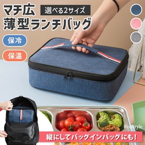 選べる2サイズ保冷保温マチ広薄型ランチバッグ czysbg01441