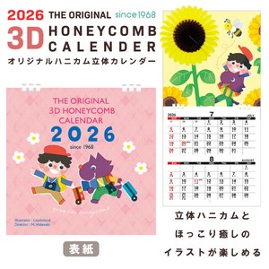 ◆予約販売◆日本製◆2026年版ハニカム立体イラストカレンダー【少年と犬の冒険】◆3D HONEYCOMB CALENDAR