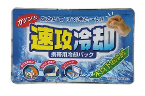 速攻冷却