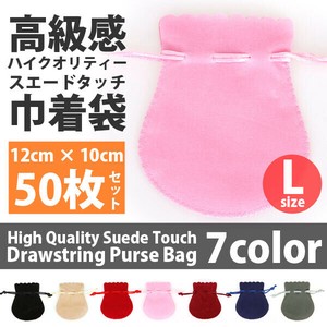 【包装】高級感スエードタッチミニ巾着袋50枚セット◎プレゼント包装ギフト用《現品限り》