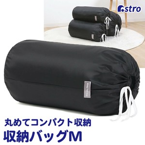 アストロ 収納袋 ブラック Mサイズ 丸めて簡単収納 毛布収納 巾着袋 収納バッグ 626-12